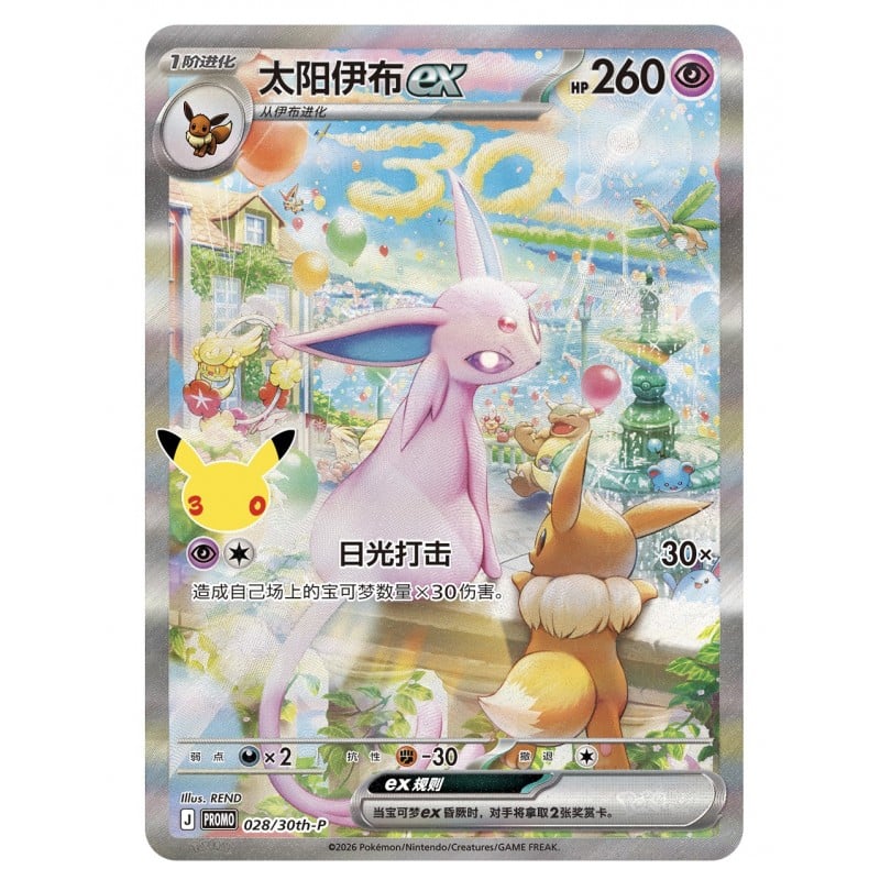 Pokémon 30 Ans - Sylveon ex Card Display Set Chinois – photo 2