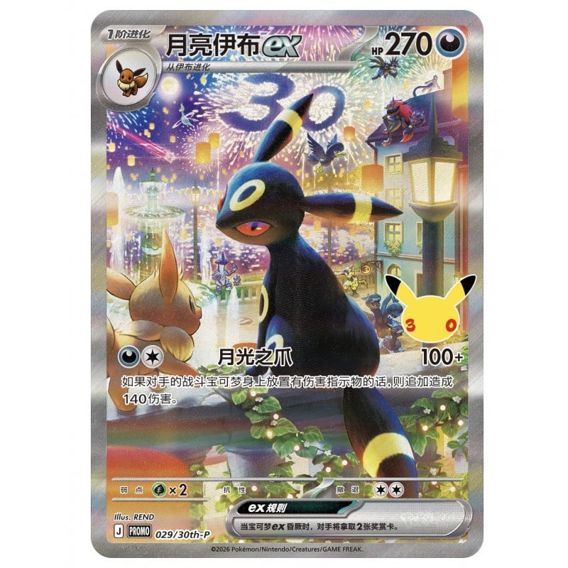Pokémon 30 Ans - Sylveon ex Card Display Set Chinois – photo 3